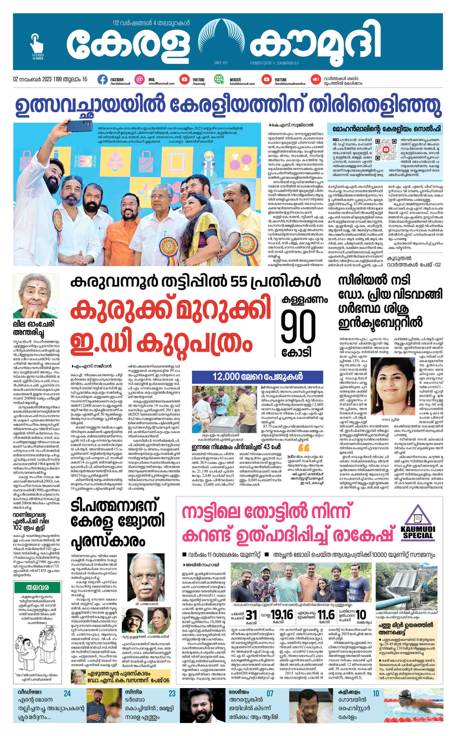 Kerala Kaumudi Daily Epaper 02NOV2023 EPR 01 FRONT PAGE Epaper